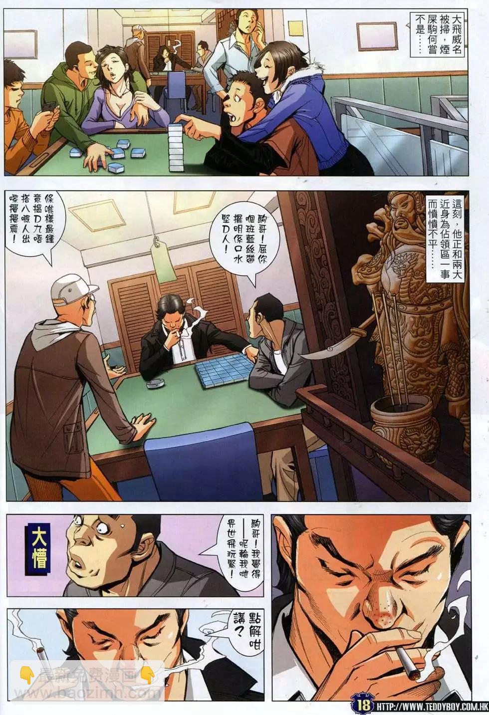 🍸古惑仔 第1777回 第16页