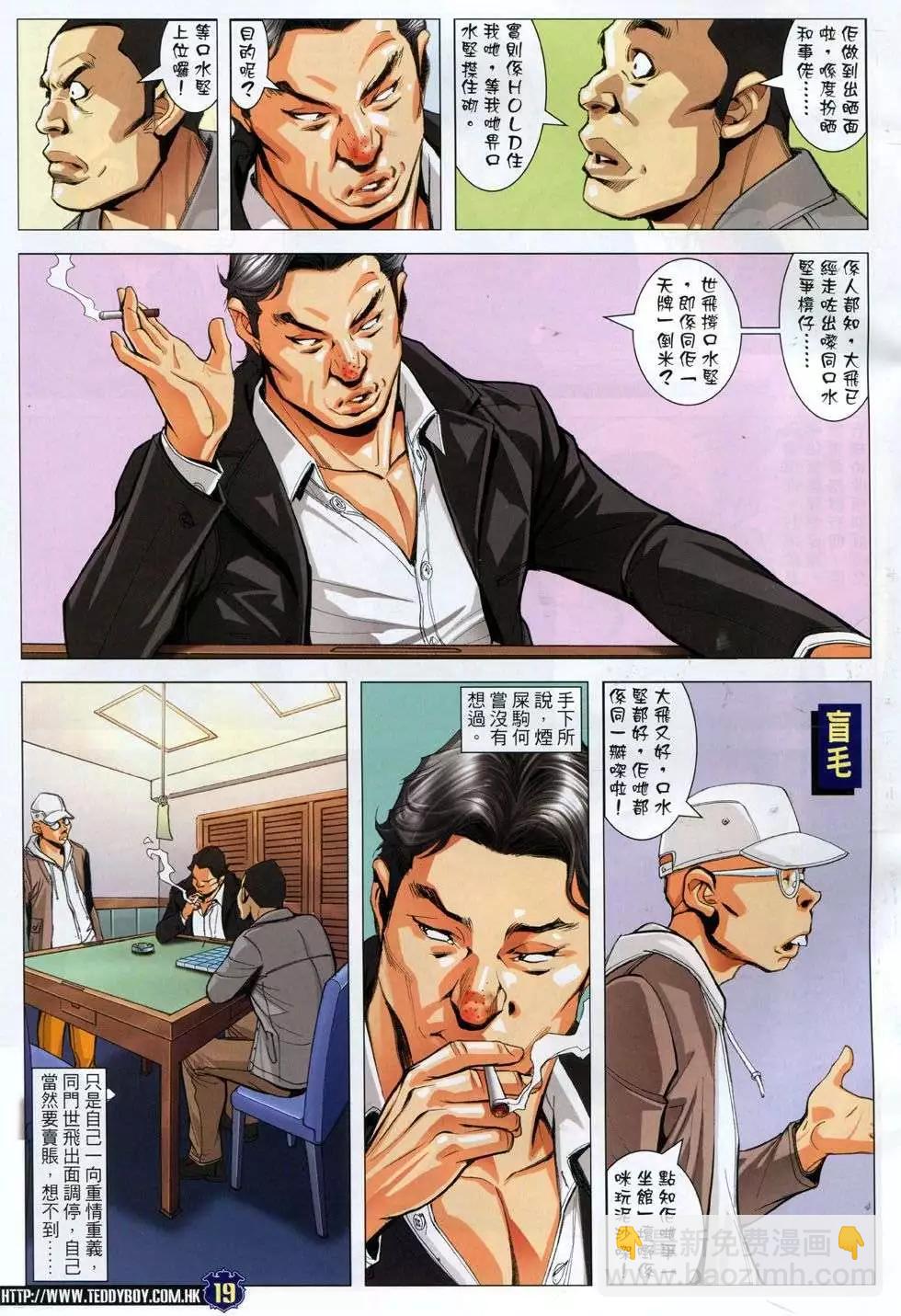 🍸古惑仔 第1777回 第17页