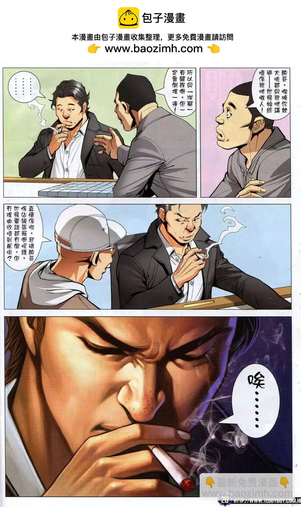 🍸古惑仔 第1777回 第18页