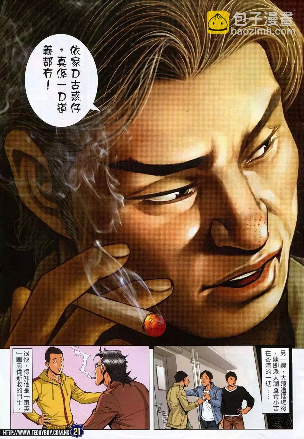 🍸古惑仔 第1777回 第19页