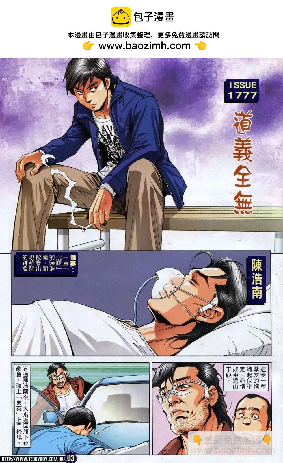 🍸古惑仔 第1777回 第2页