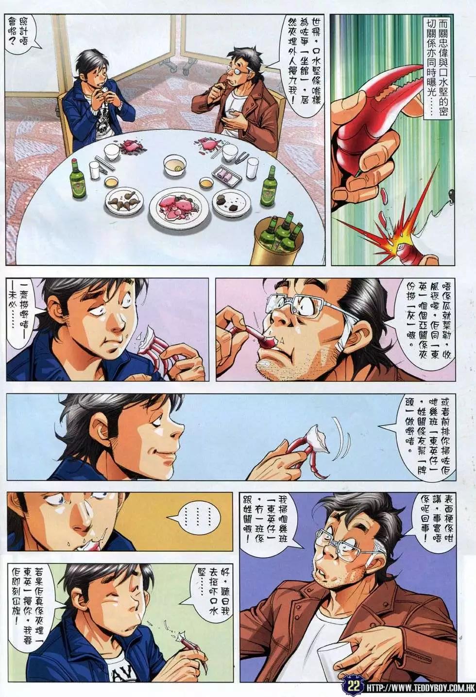 🍸古惑仔 第1777回 第20页