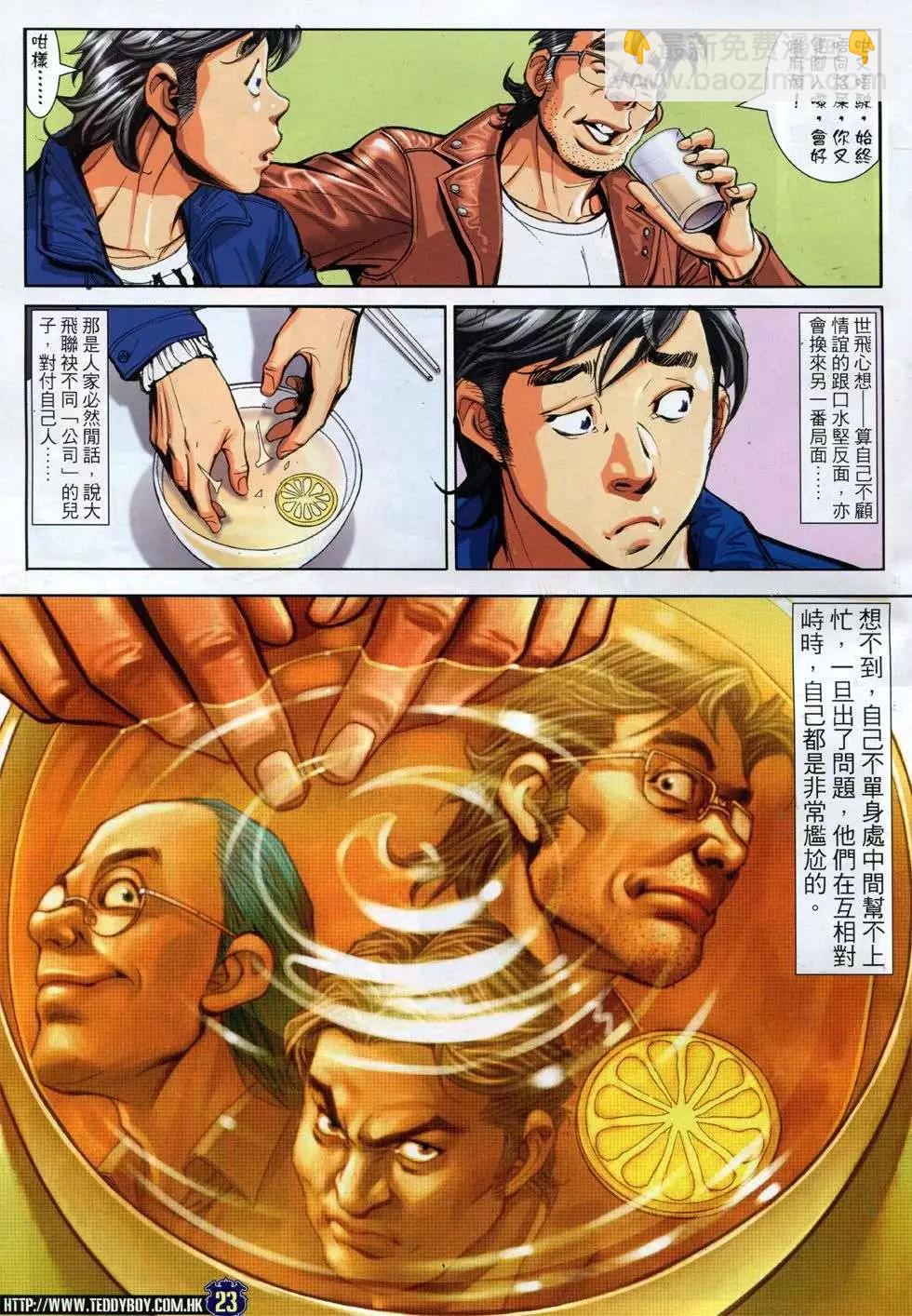 🍸古惑仔 第1777回 第21页