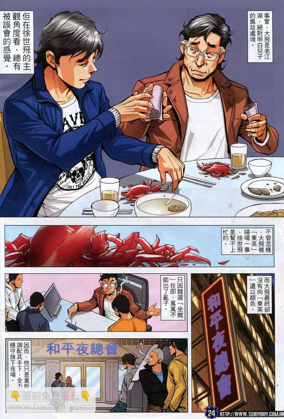 🍸古惑仔 第1777回 第22页