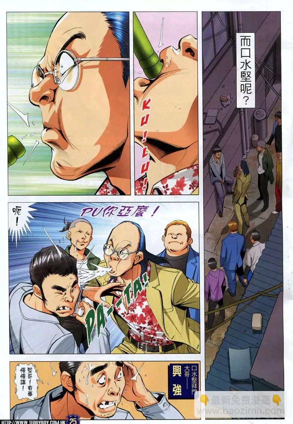 🍸古惑仔 第1777回 第23页