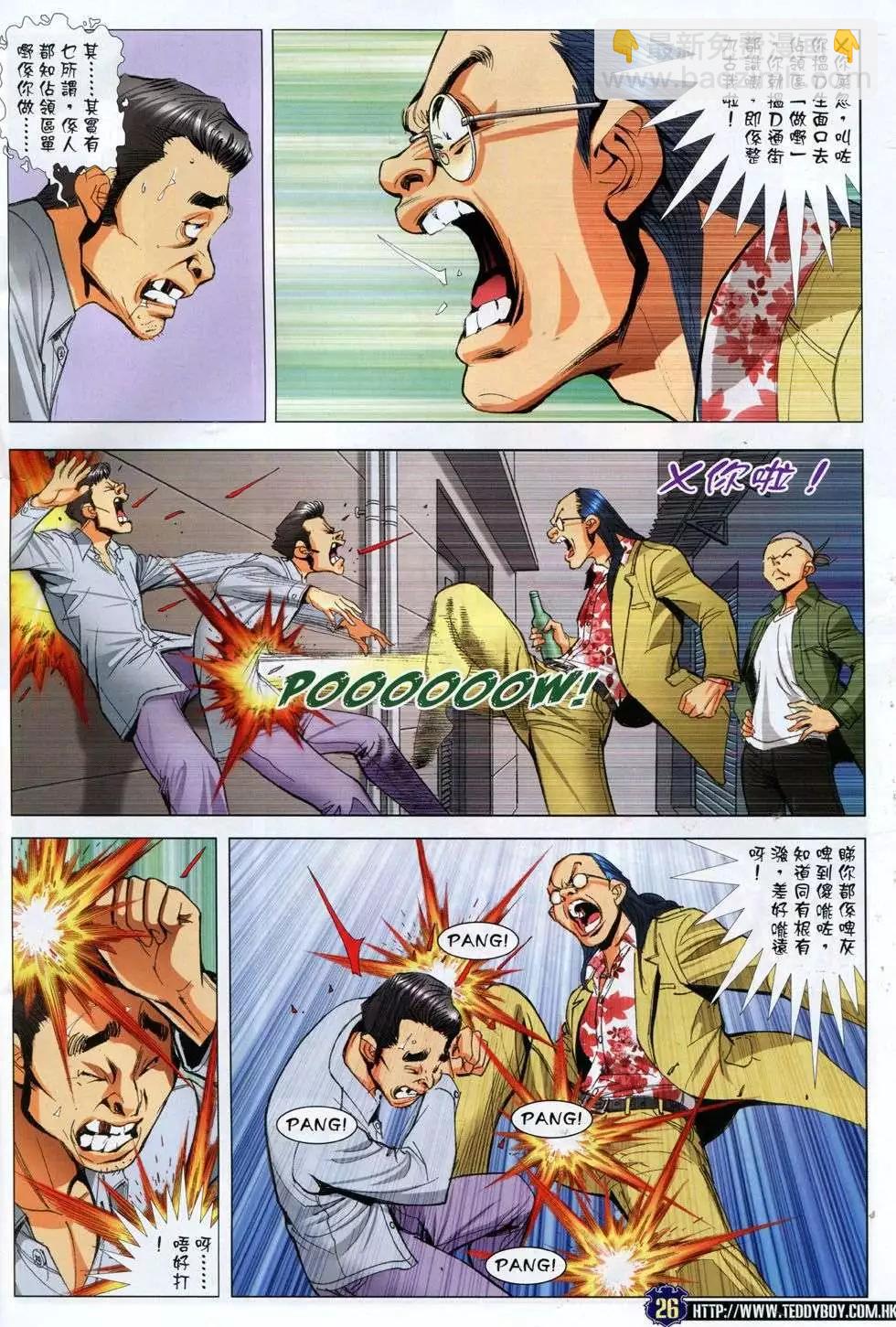 🍸古惑仔 第1777回 第24页