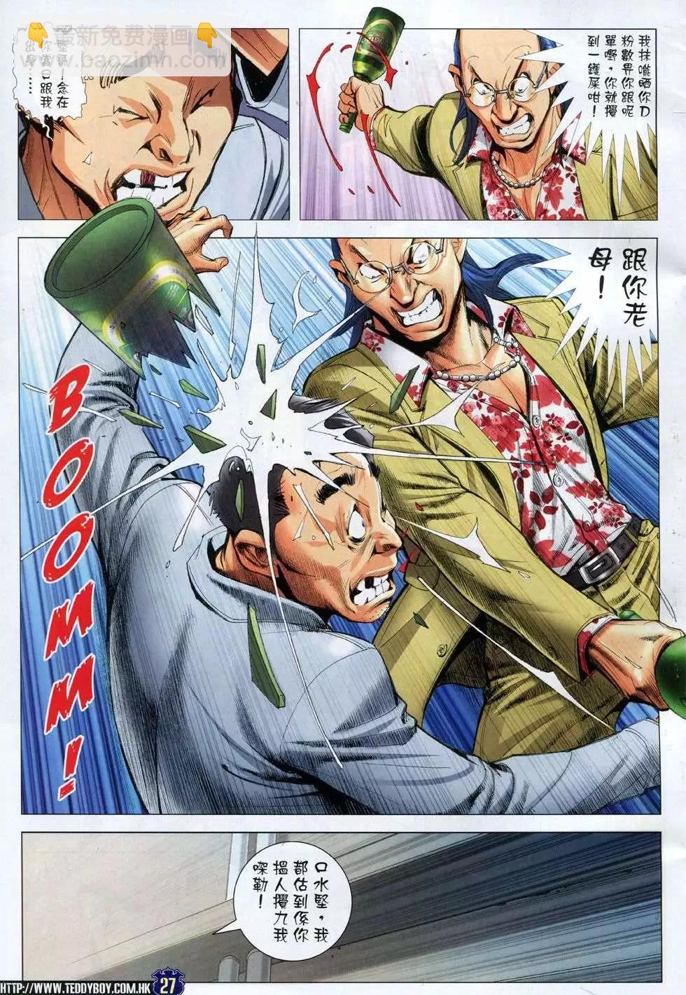 🍸古惑仔 第1777回 第25页