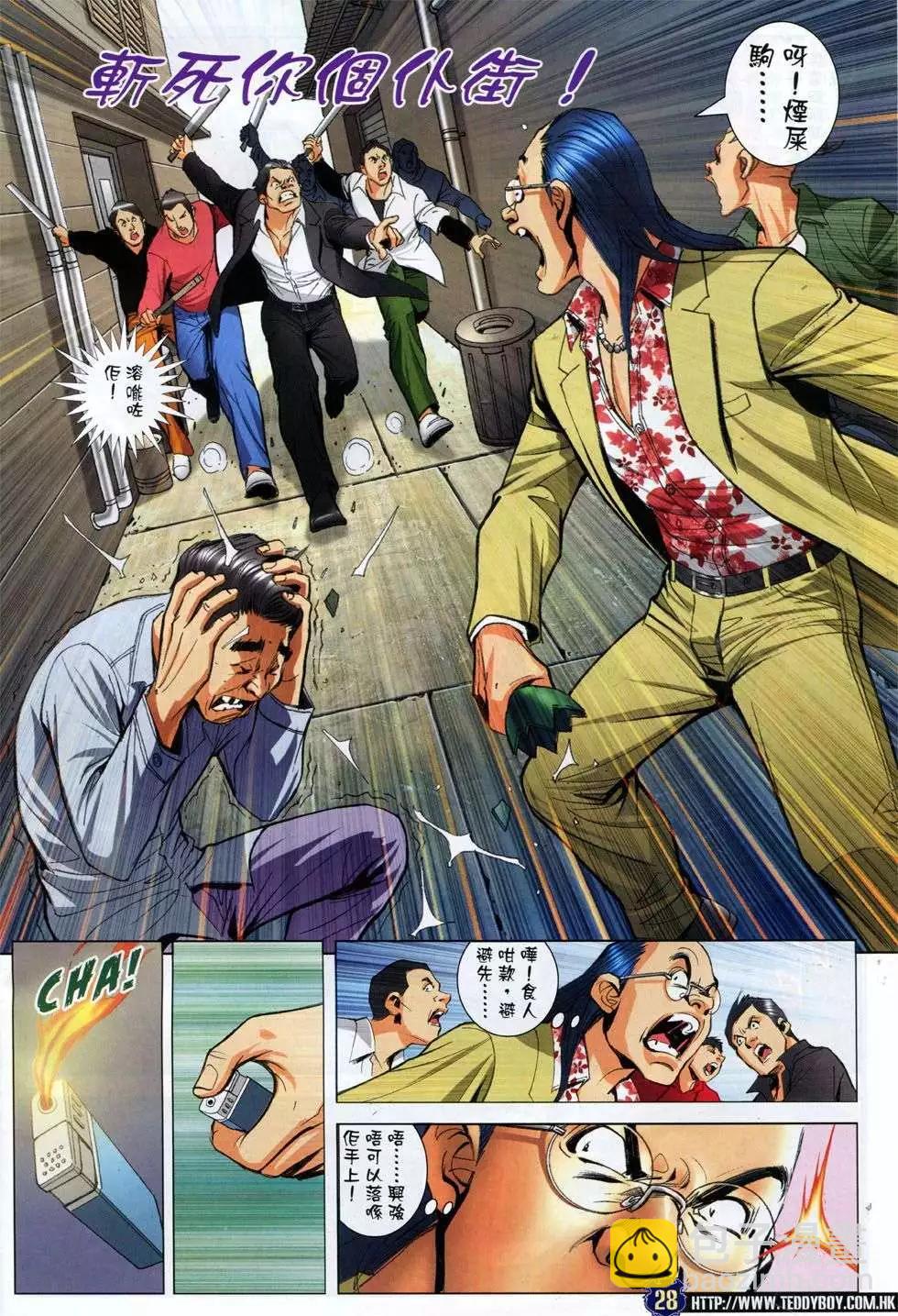 🍸古惑仔 第1777回 第26页