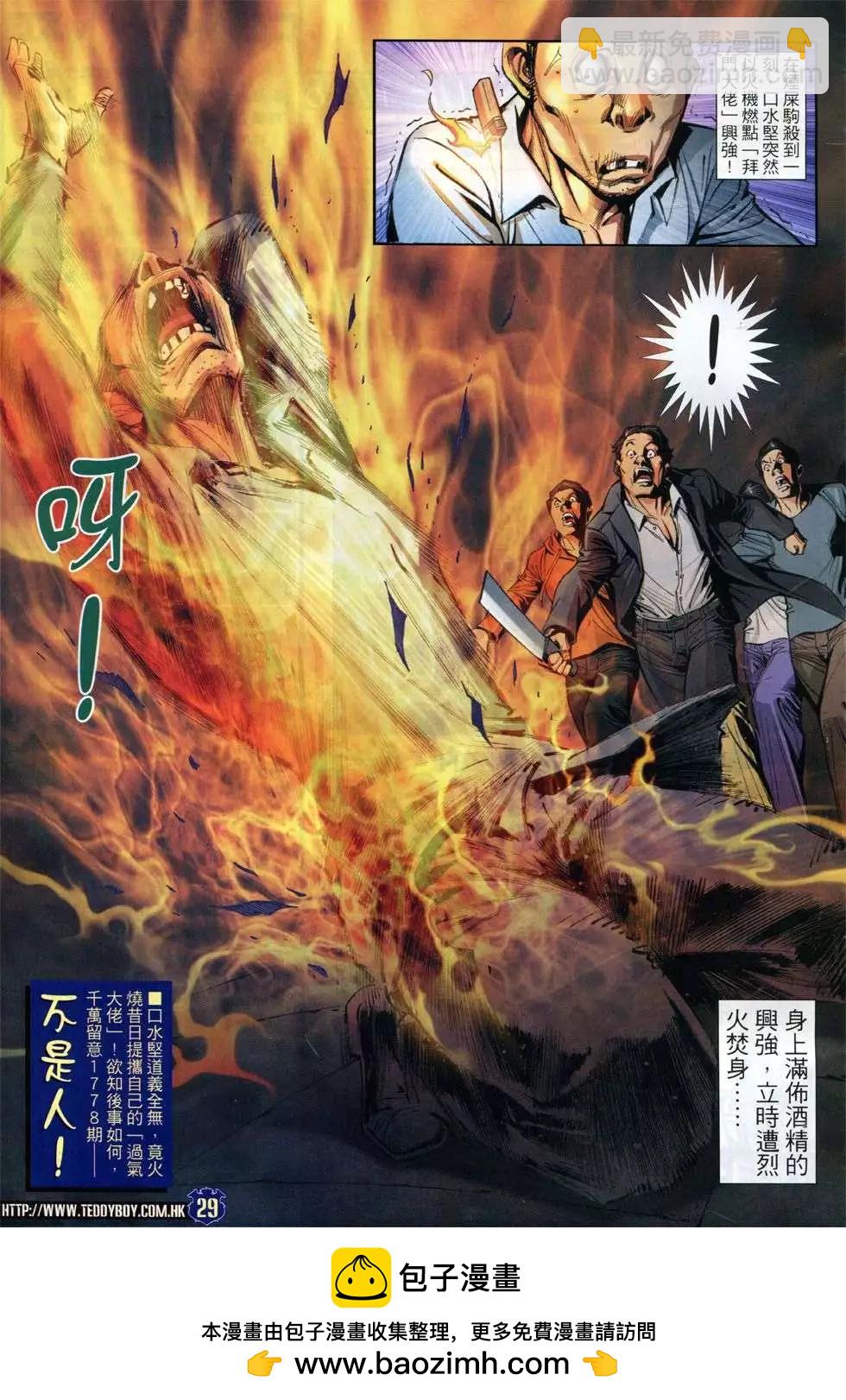 🍸古惑仔 第1777回 第27页