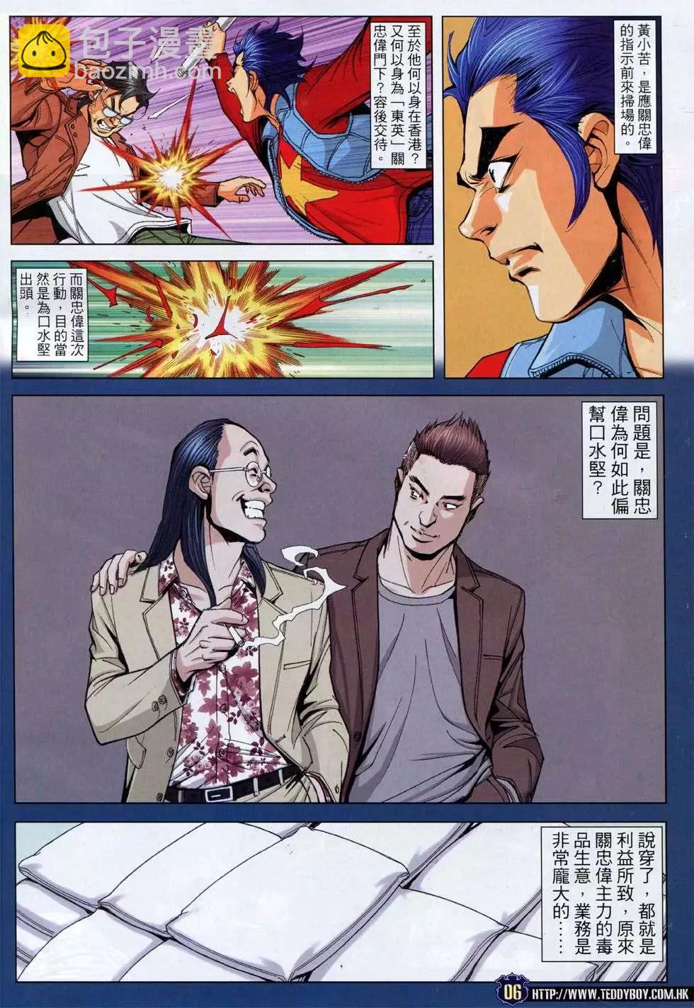 🍸古惑仔 第1777回 第5页
