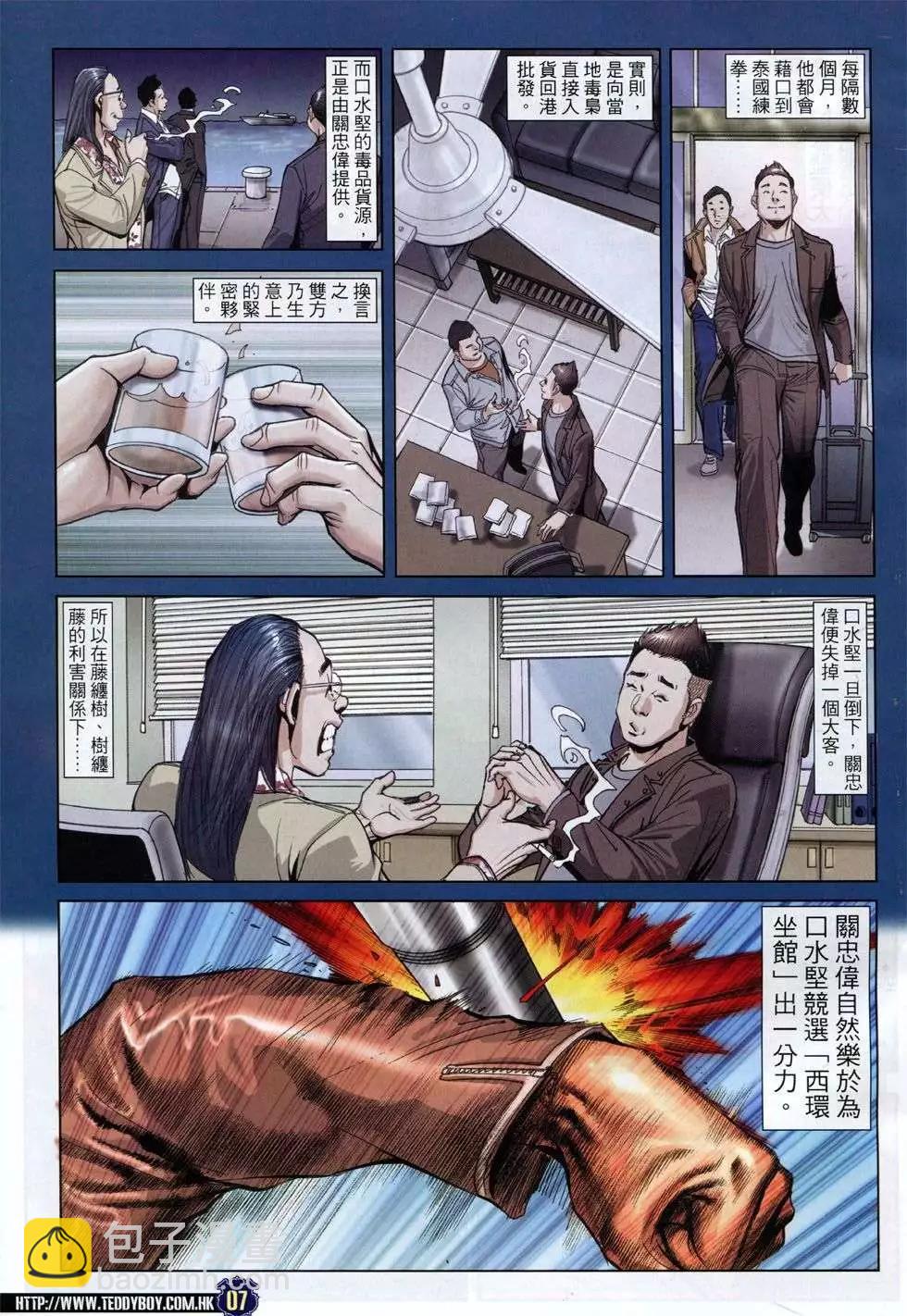 🍸古惑仔 第1777回 第6页