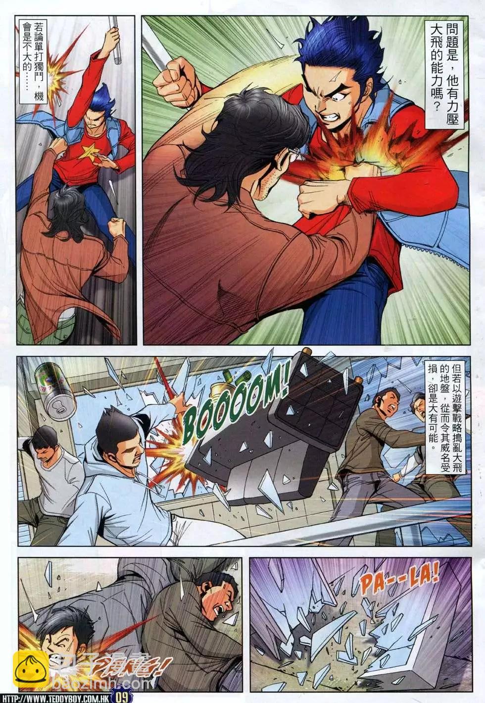 🍸古惑仔 第1777回 第8页