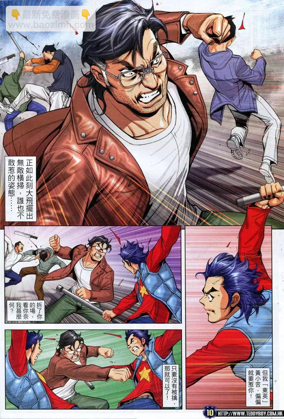 🍸古惑仔 第1777回 第9页
