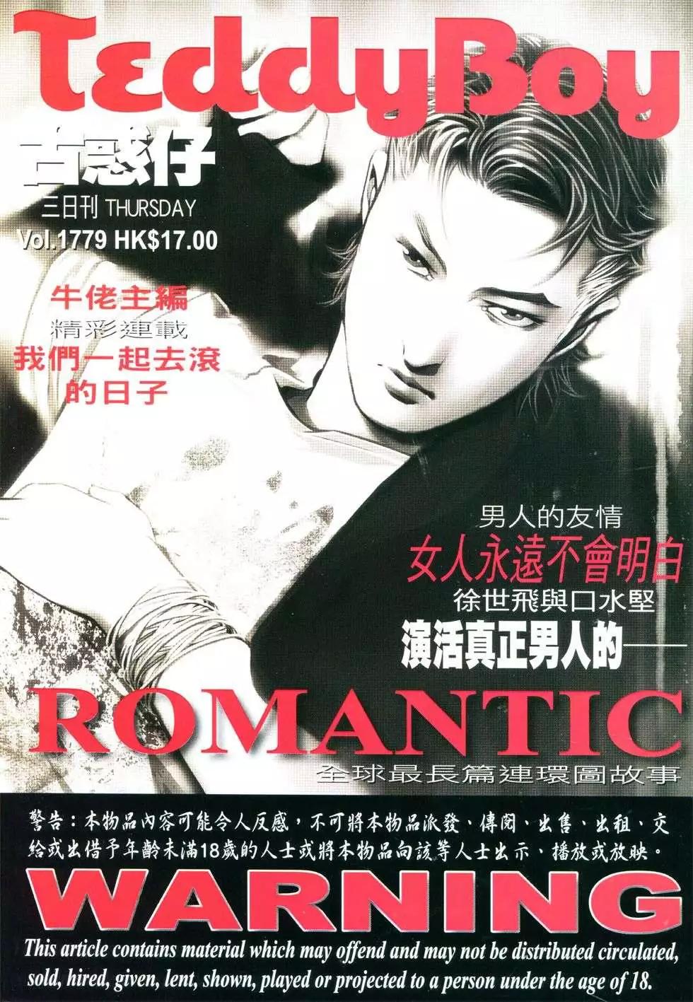 🍸古惑仔 第1779回 第1页