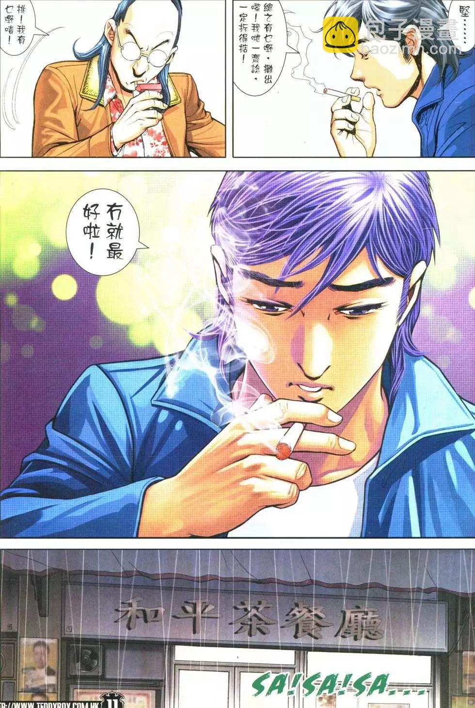 🍸古惑仔 第1779回 第10页