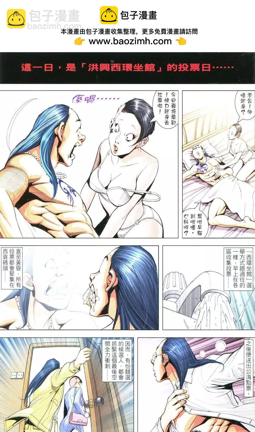🍸古惑仔 第1779回 第11页
