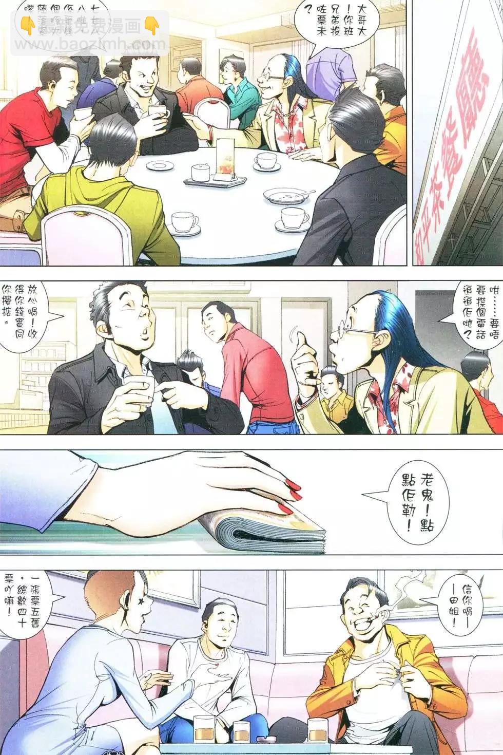 🍸古惑仔 第1779回 第12页