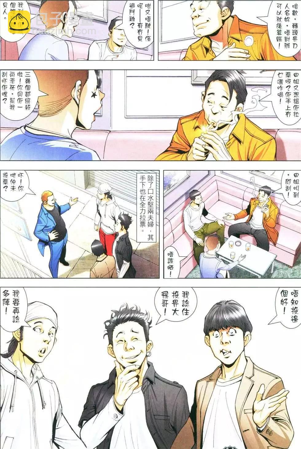 🍸古惑仔 第1779回 第13页