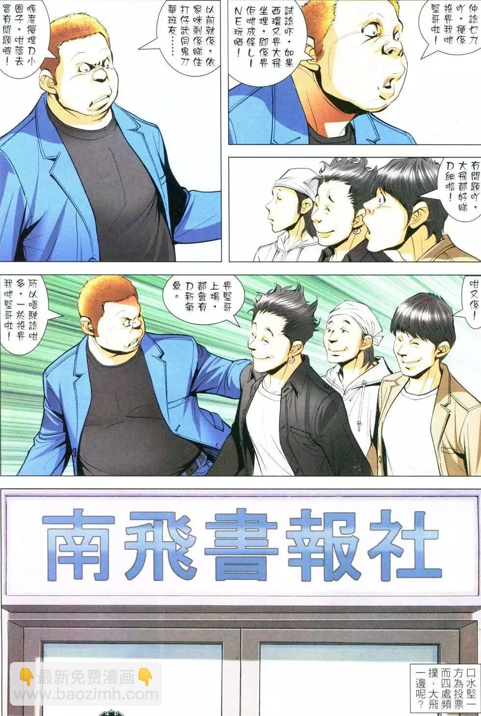 🍸古惑仔 第1779回 第14页
