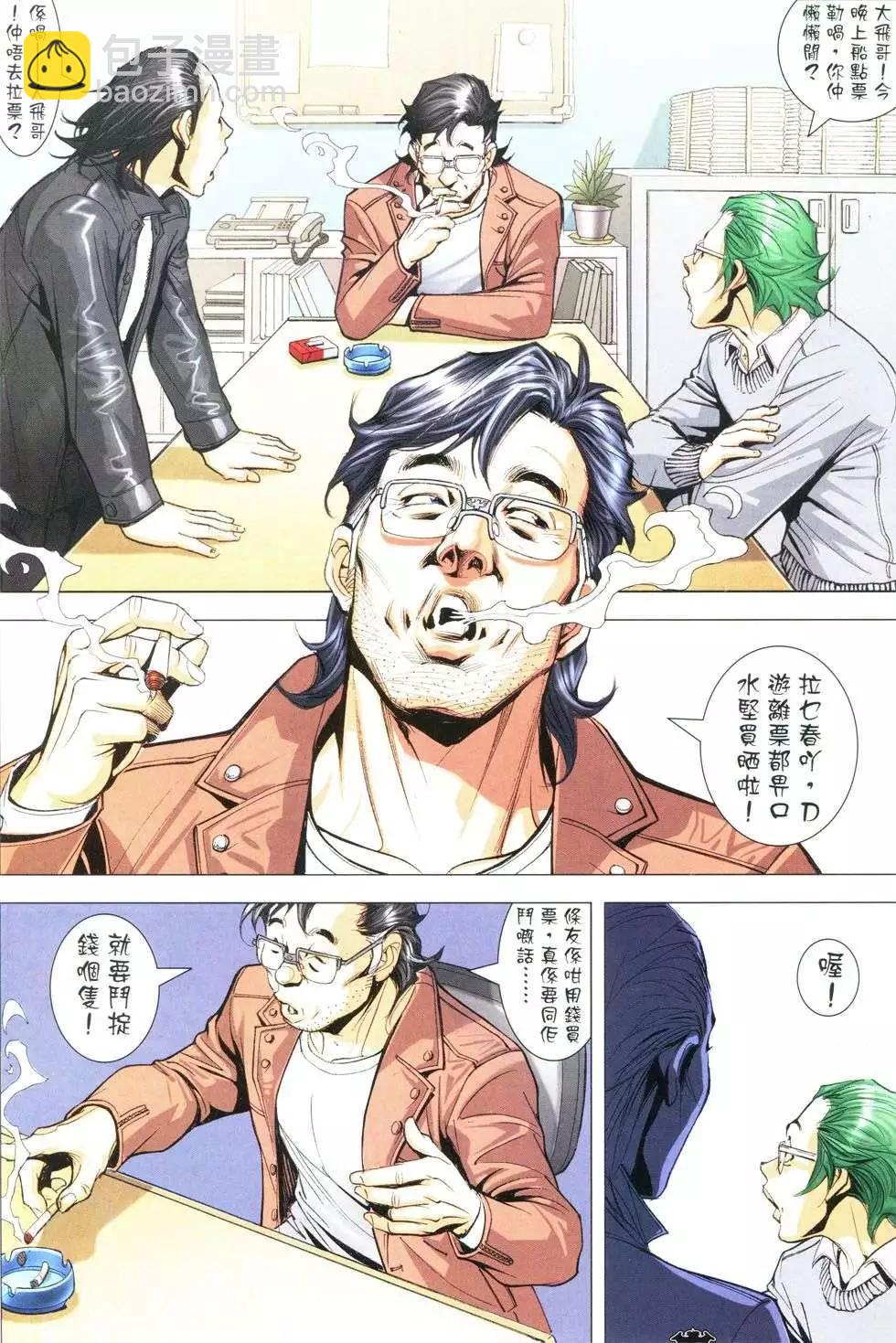 🍸古惑仔 第1779回 第15页