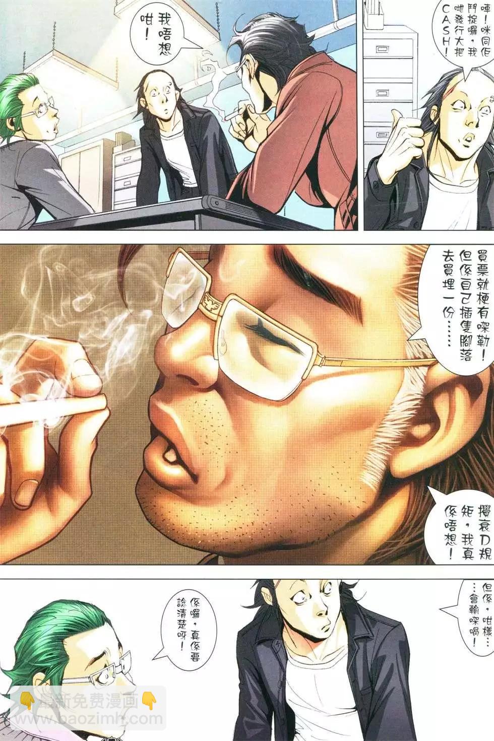 🍸古惑仔 第1779回 第16页