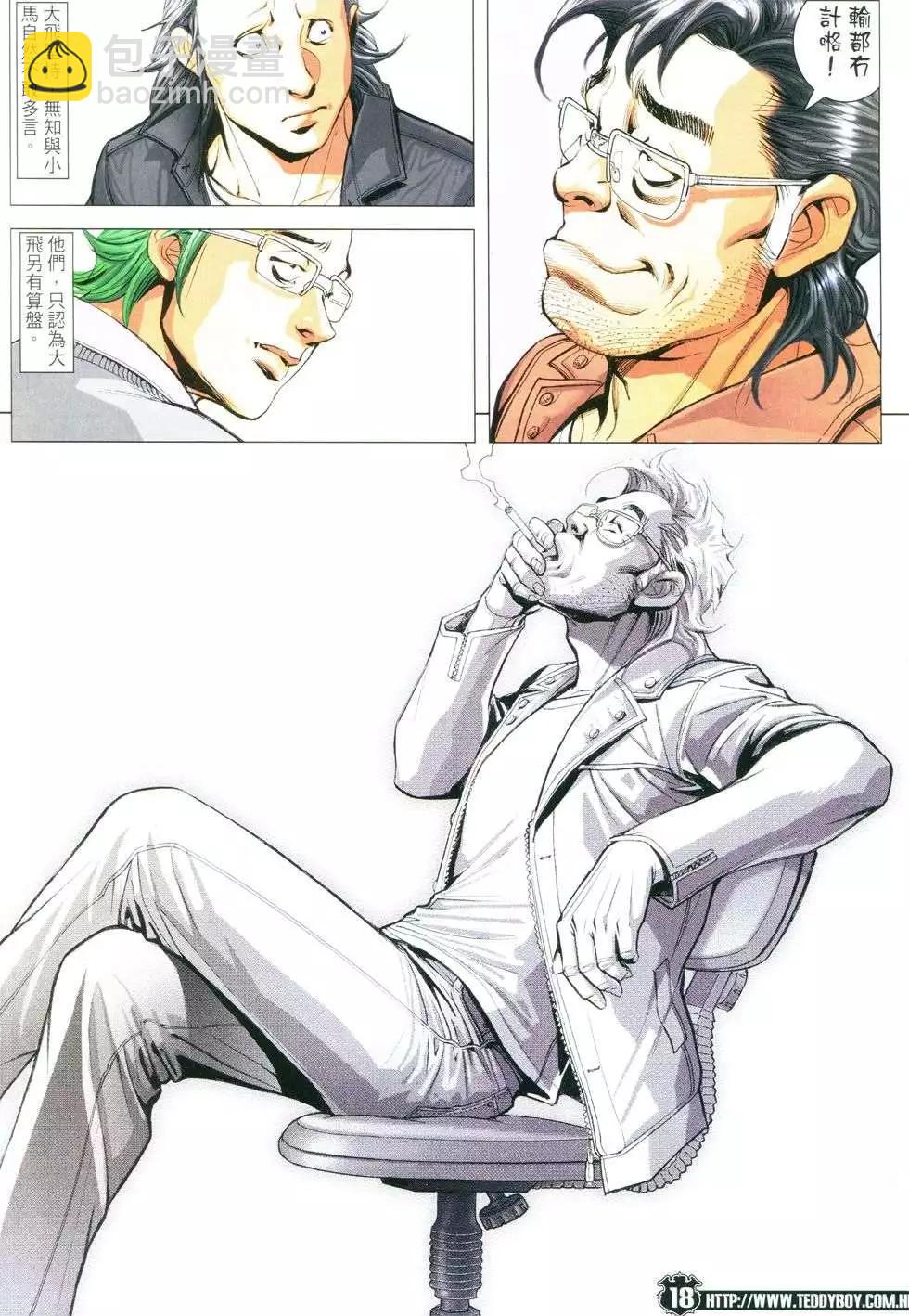 🍸古惑仔 第1779回 第17页