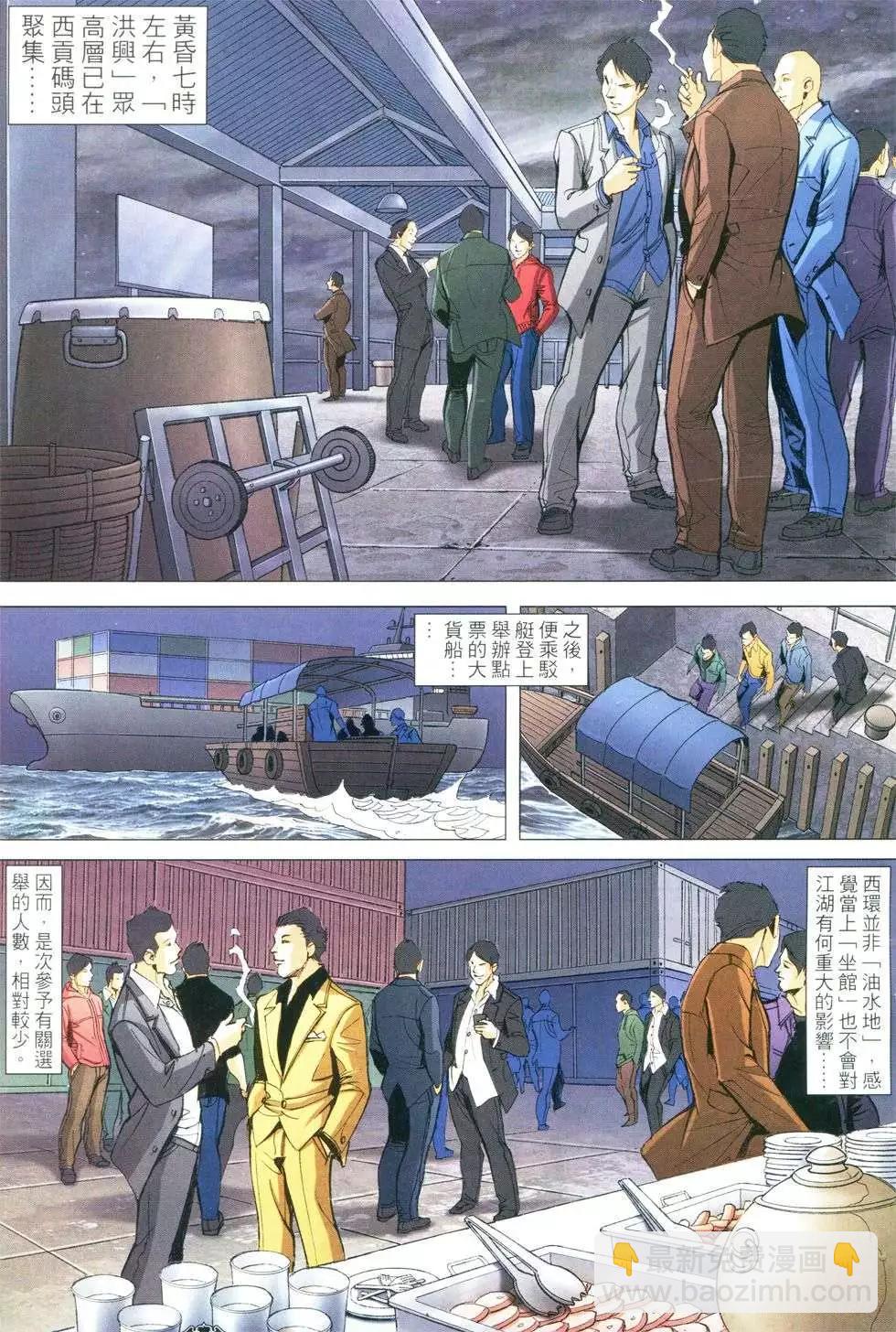 🍸古惑仔 第1779回 第18页