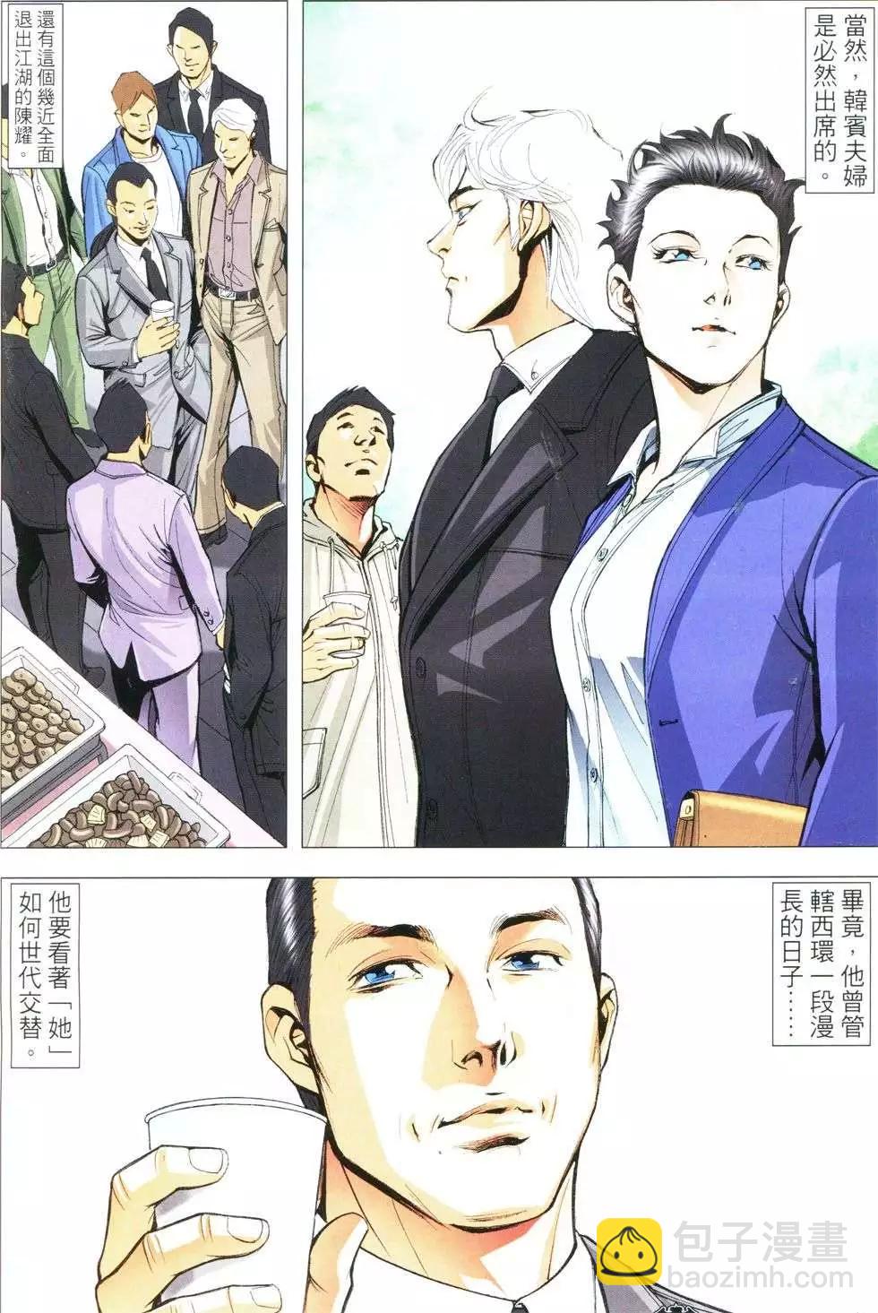 🍸古惑仔 第1779回 第19页