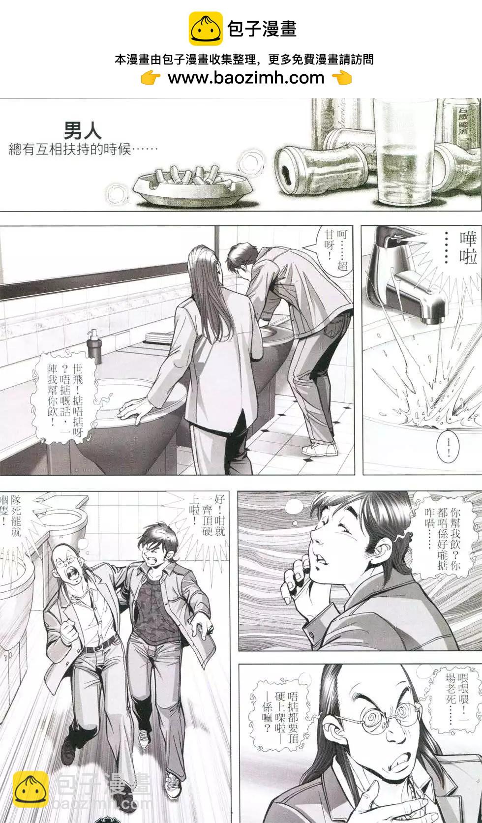 🍸古惑仔 第1779回 第2页