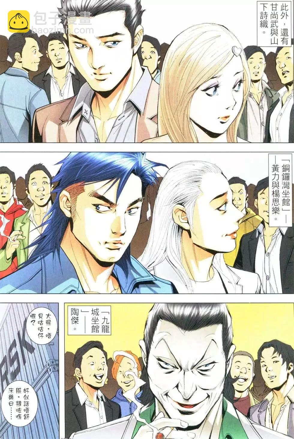 🍸古惑仔 第1779回 第20页