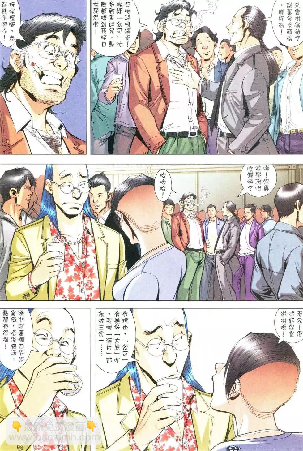 🍸古惑仔 第1779回 第21页