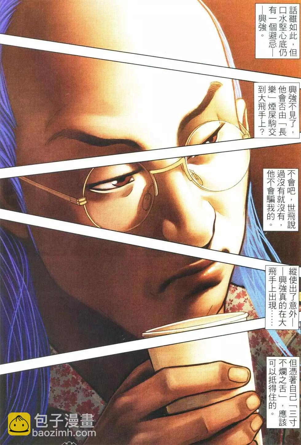 🍸古惑仔 第1779回 第22页