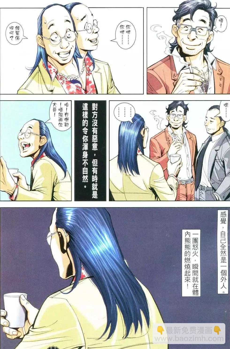 🍸古惑仔 第1779回 第24页