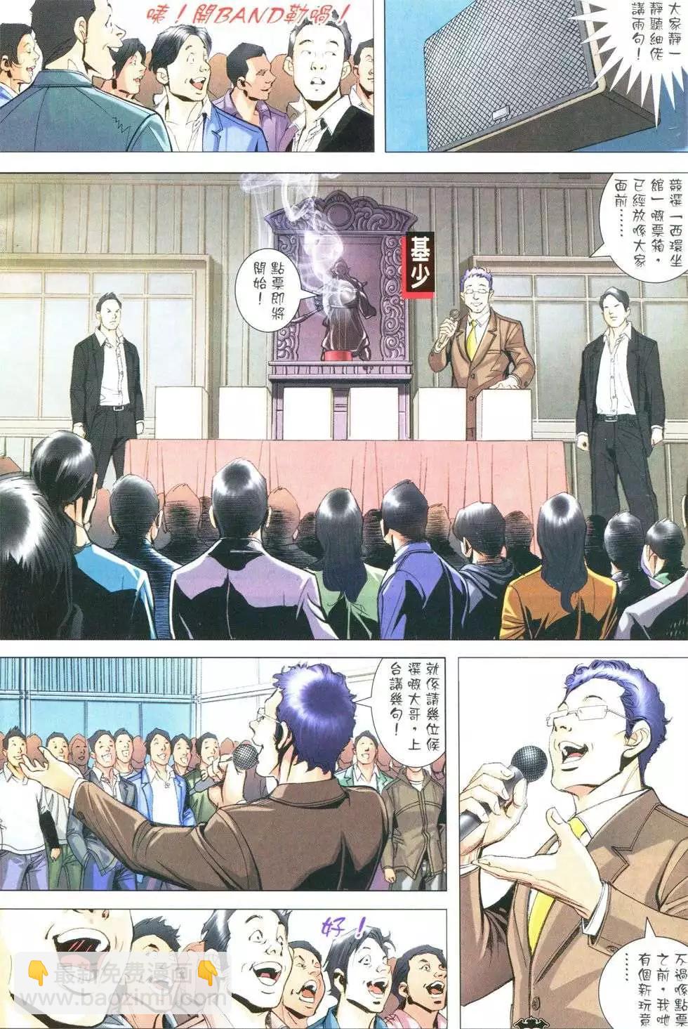 🍸古惑仔 第1779回 第25页
