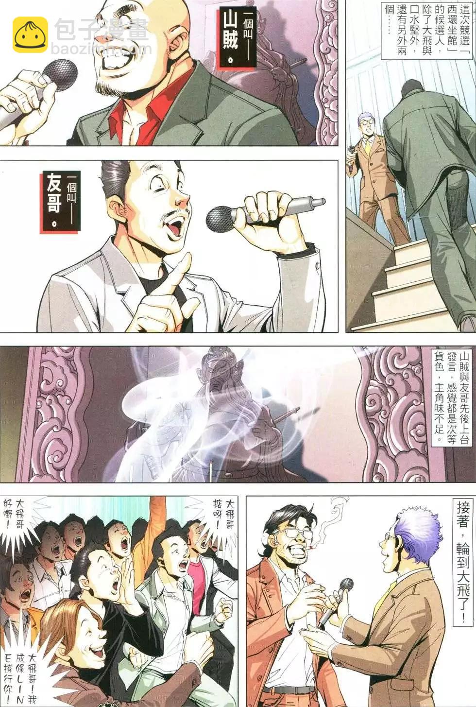 🍸古惑仔 第1779回 第26页