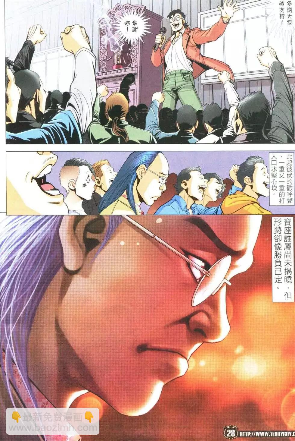 🍸古惑仔 第1779回 第27页