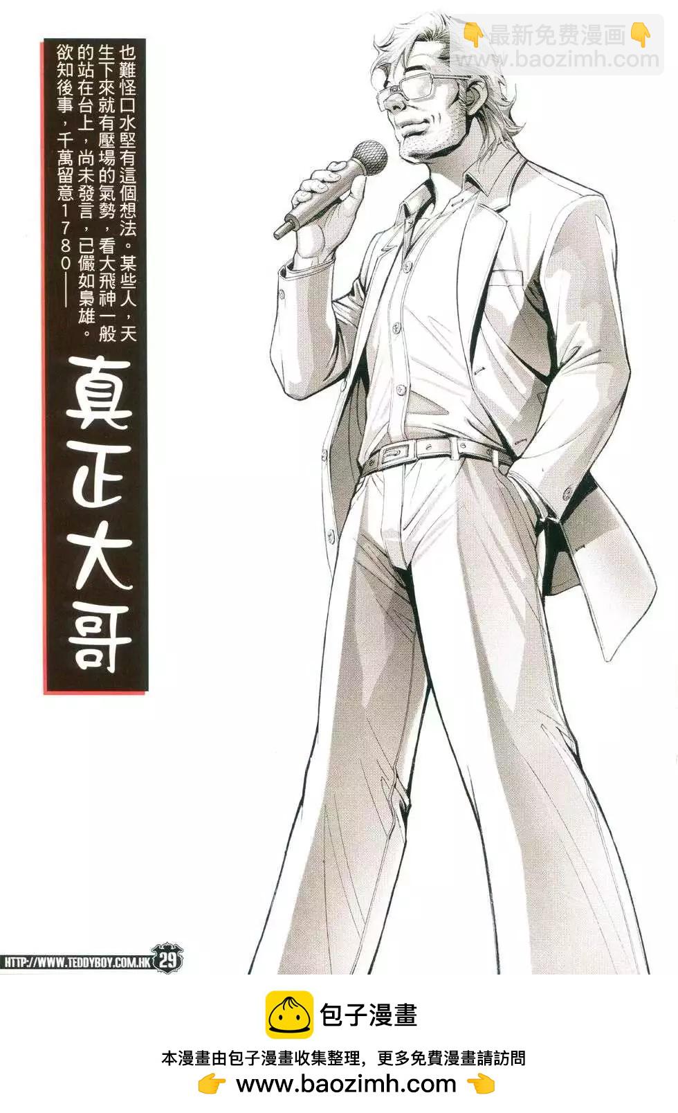 🍸古惑仔 第1779回 第28页