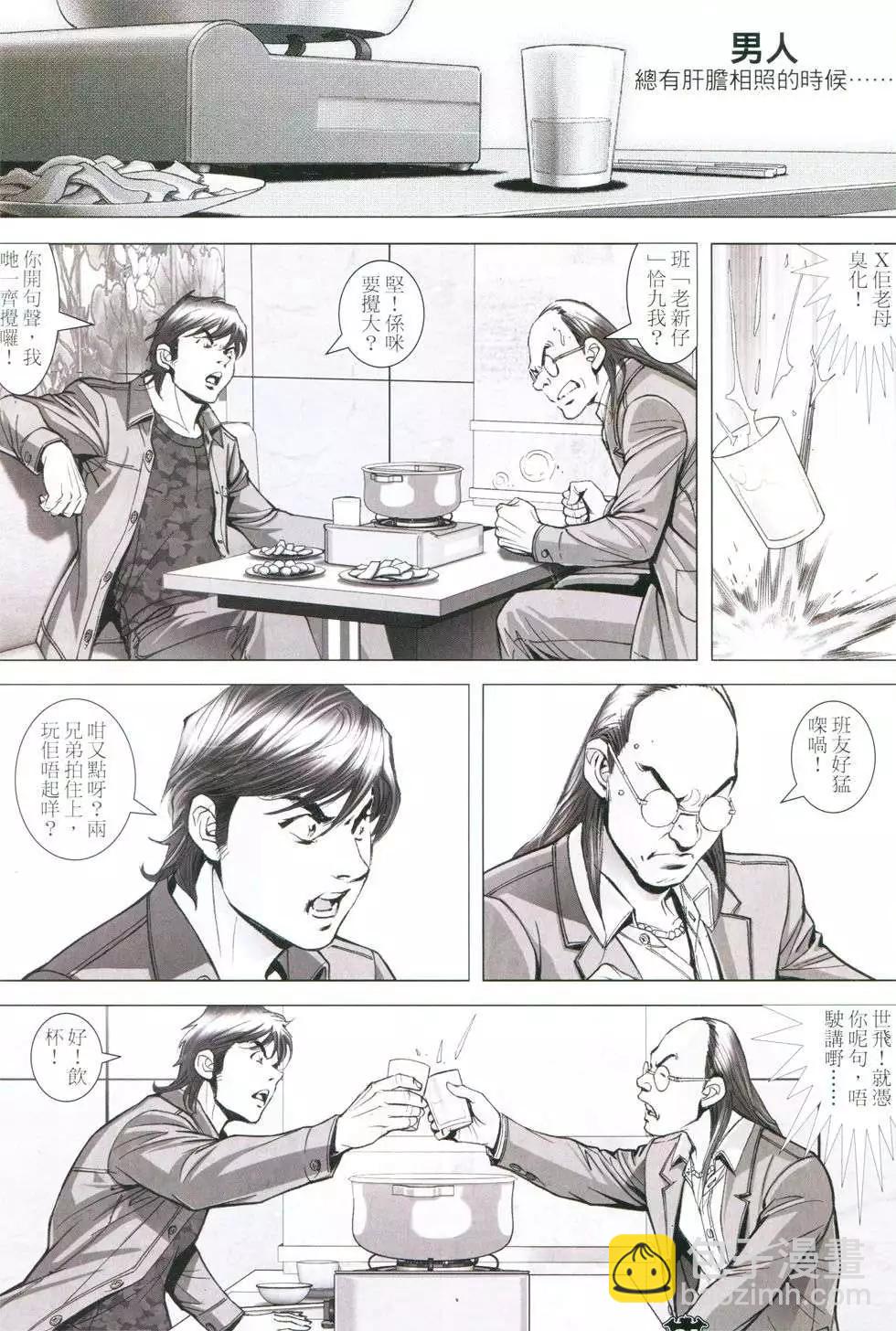 🍸古惑仔 第1779回 第3页