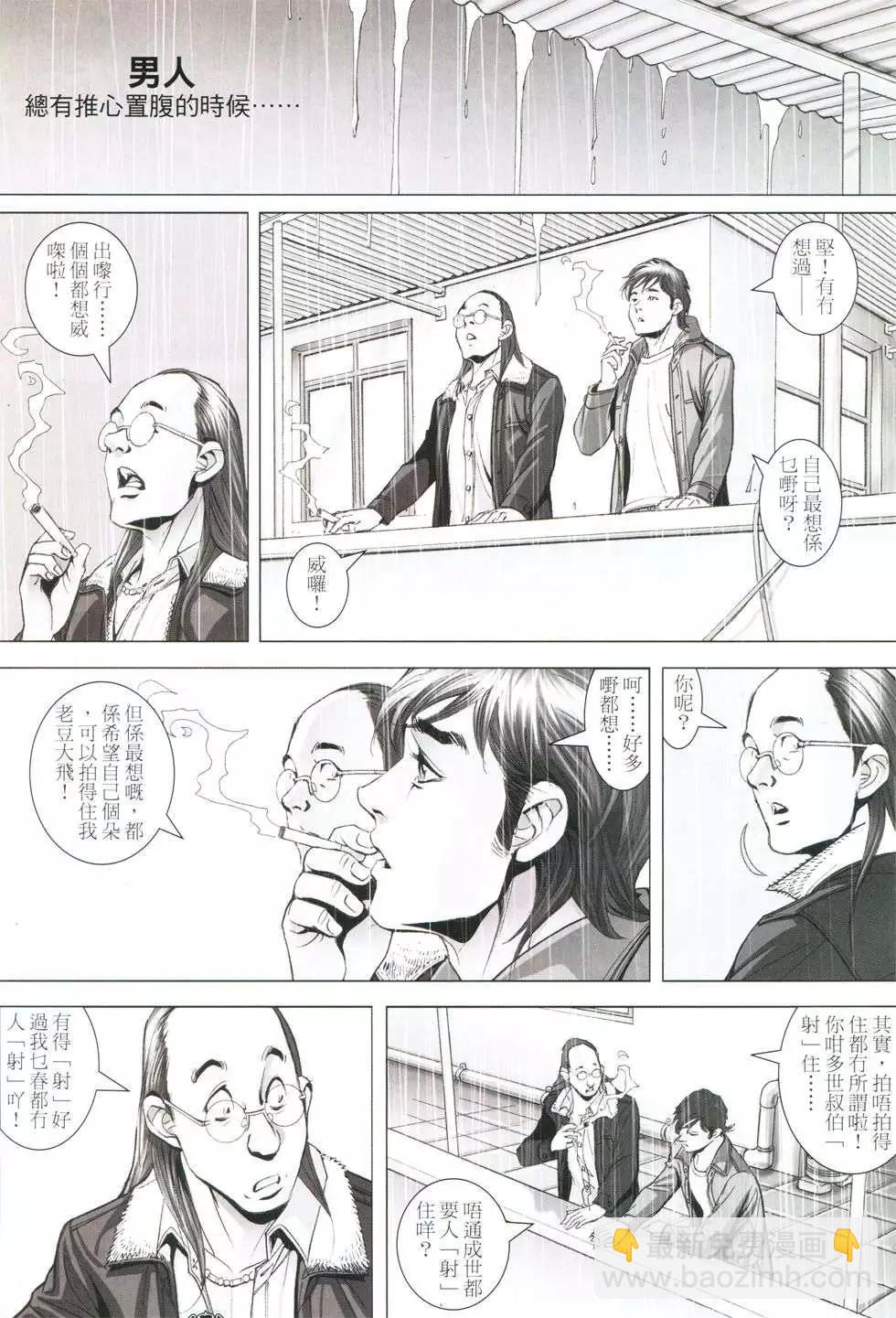 🍸古惑仔 第1779回 第4页