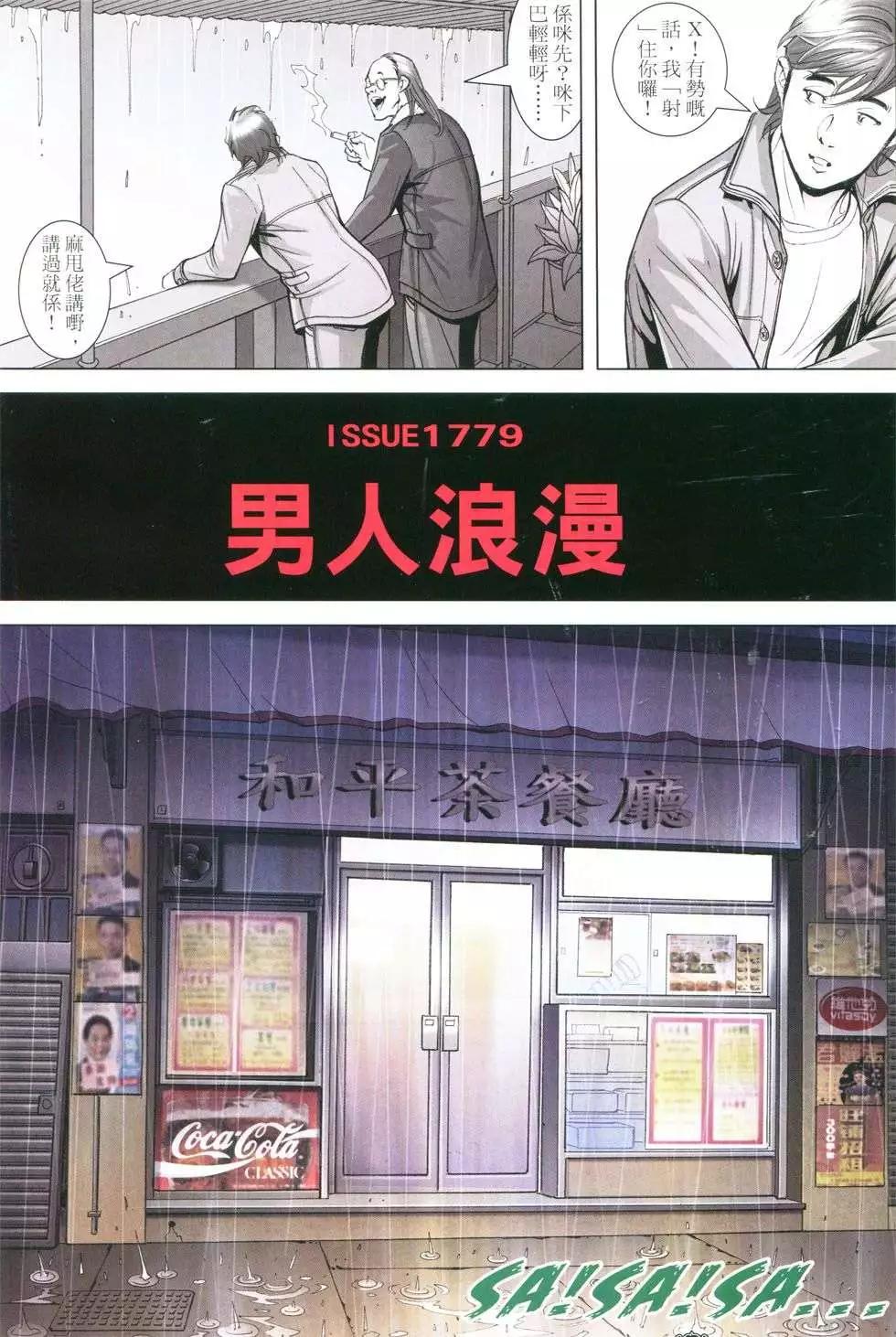 🍸古惑仔 第1779回 第5页