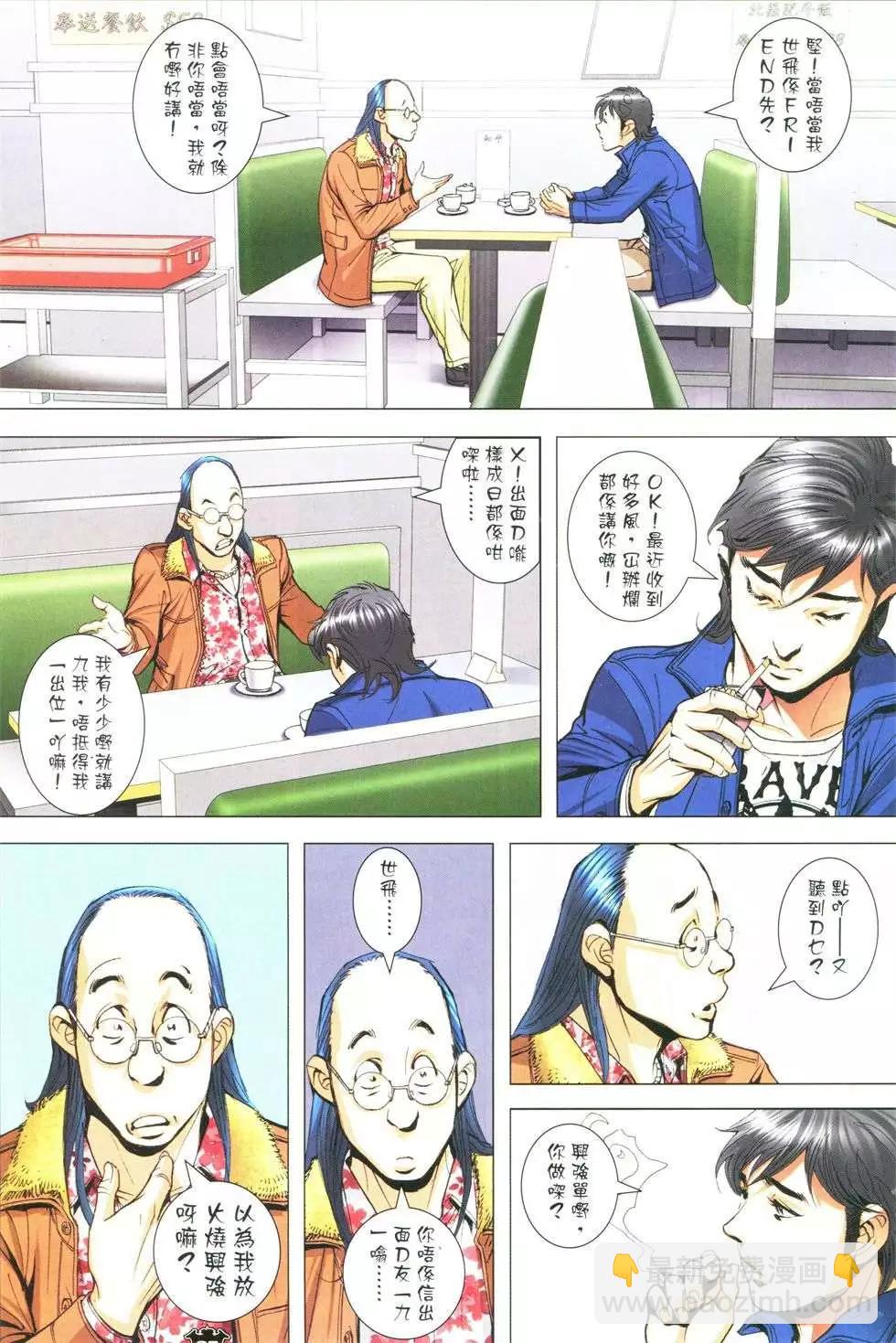 🍸古惑仔 第1779回 第6页