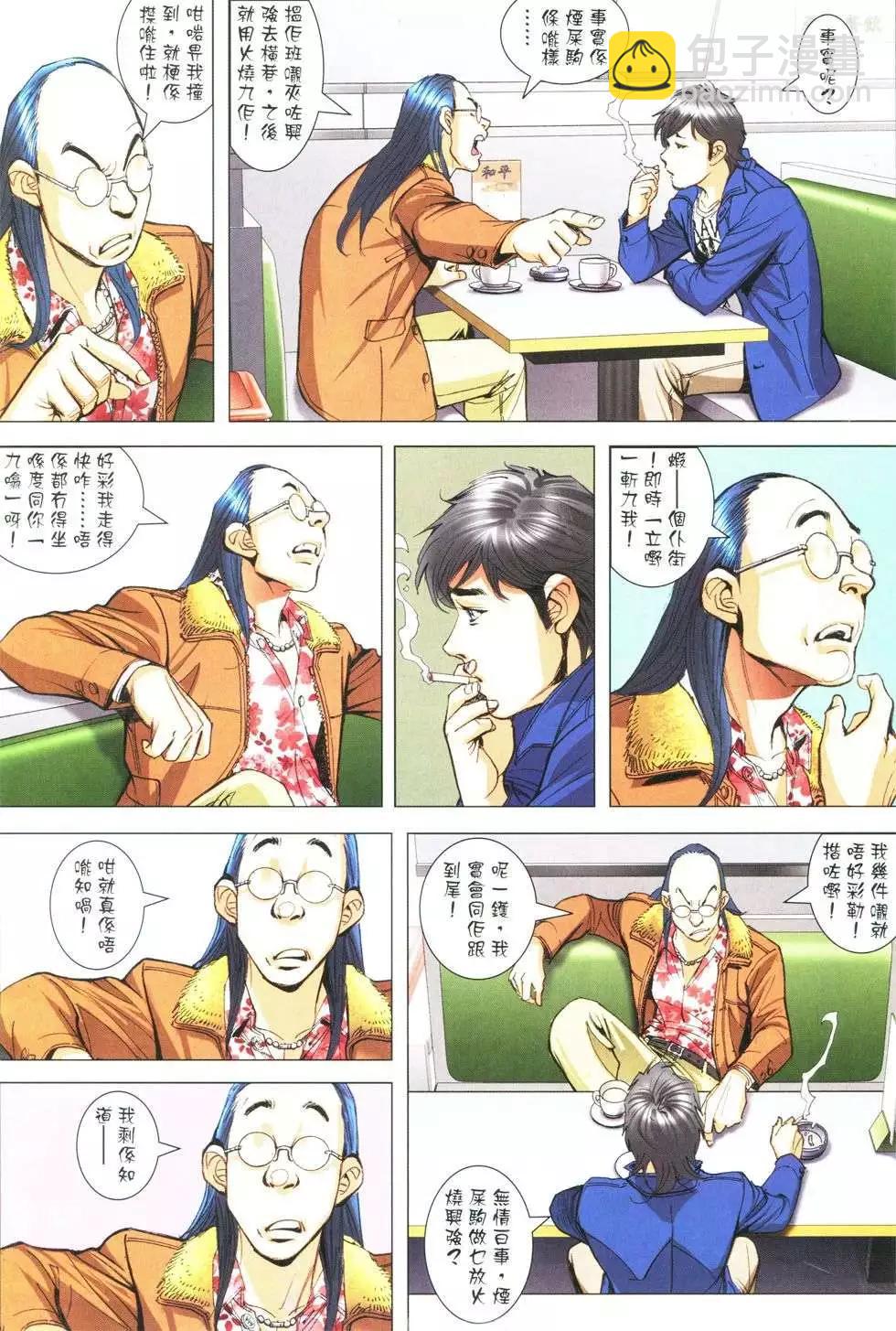 🍸古惑仔 第1779回 第7页
