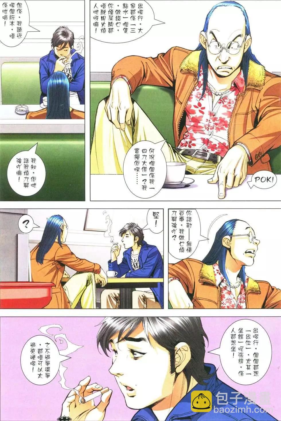 🍸古惑仔 第1779回 第8页
