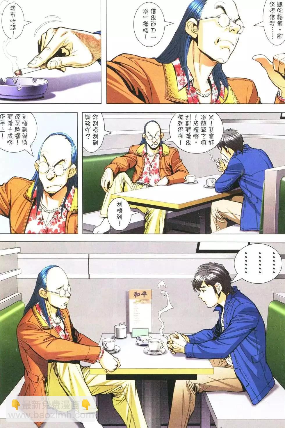 🍸古惑仔 第1779回 第9页