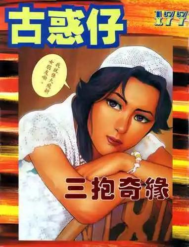 🍸古惑仔 第177卷 第1页
