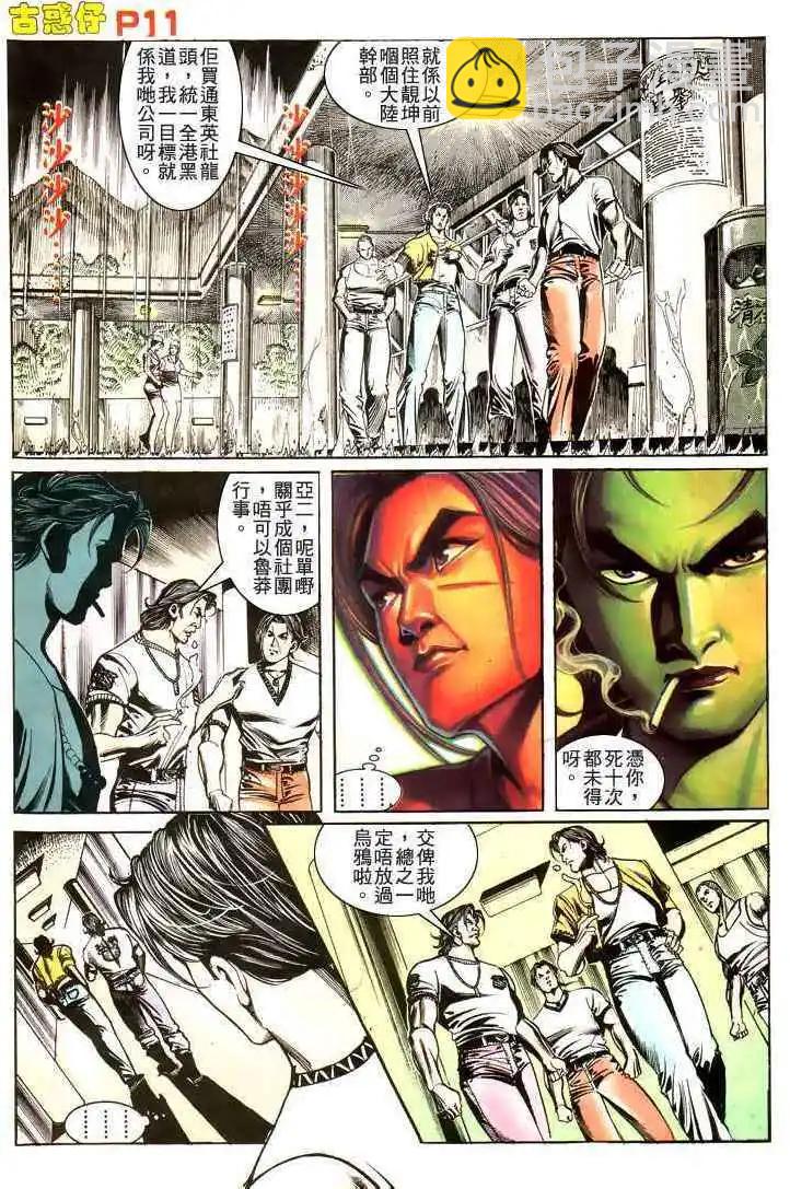 🍸古惑仔 第177卷 第10页
