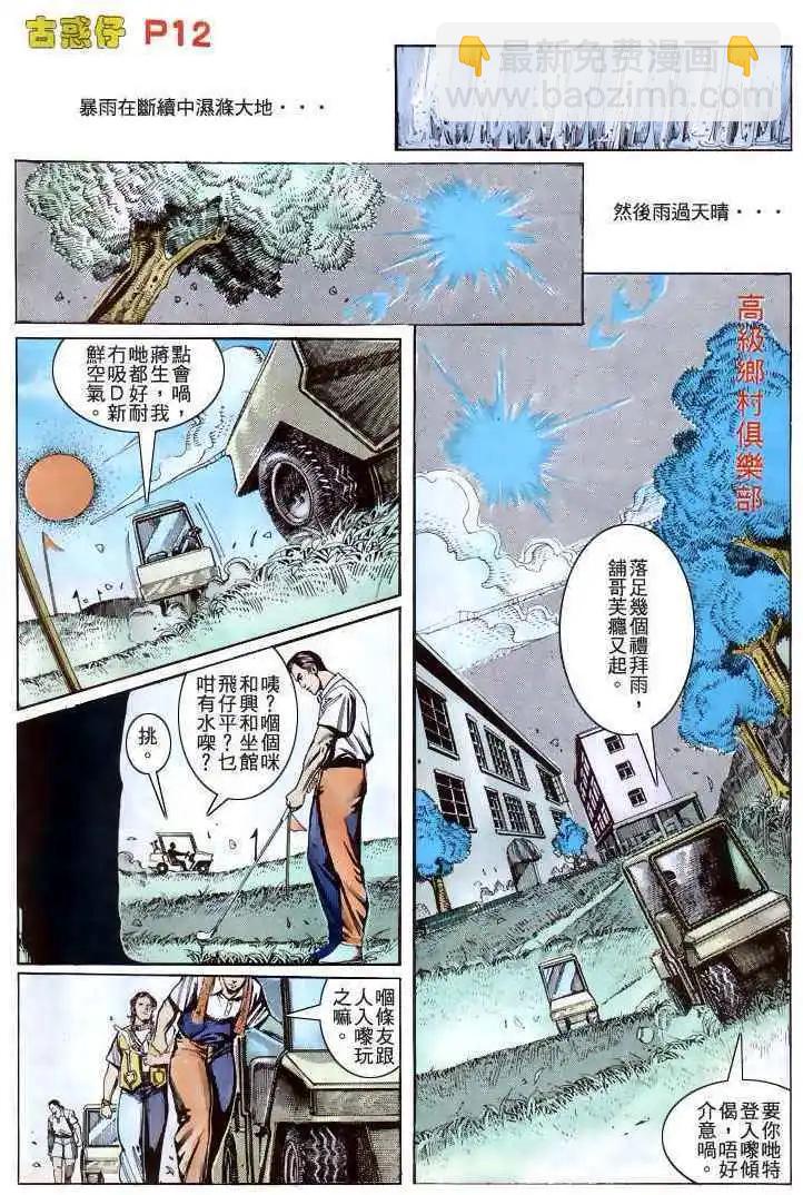 🍸古惑仔 第177卷 第11页