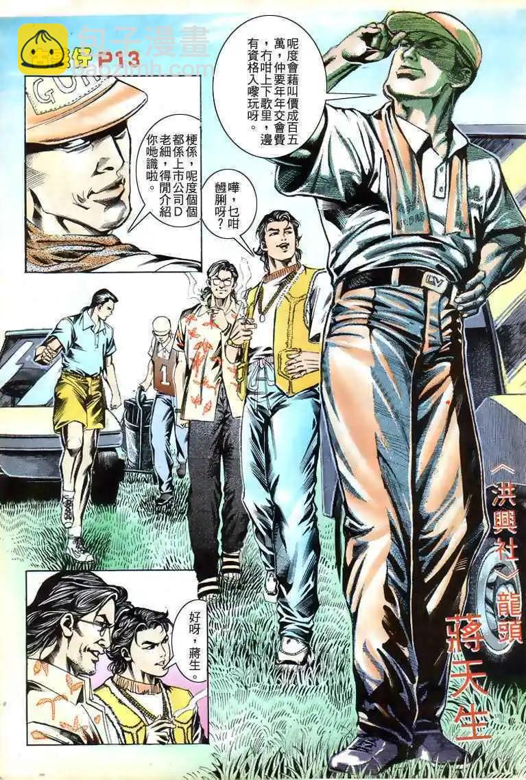 🍸古惑仔 第177卷 第12页