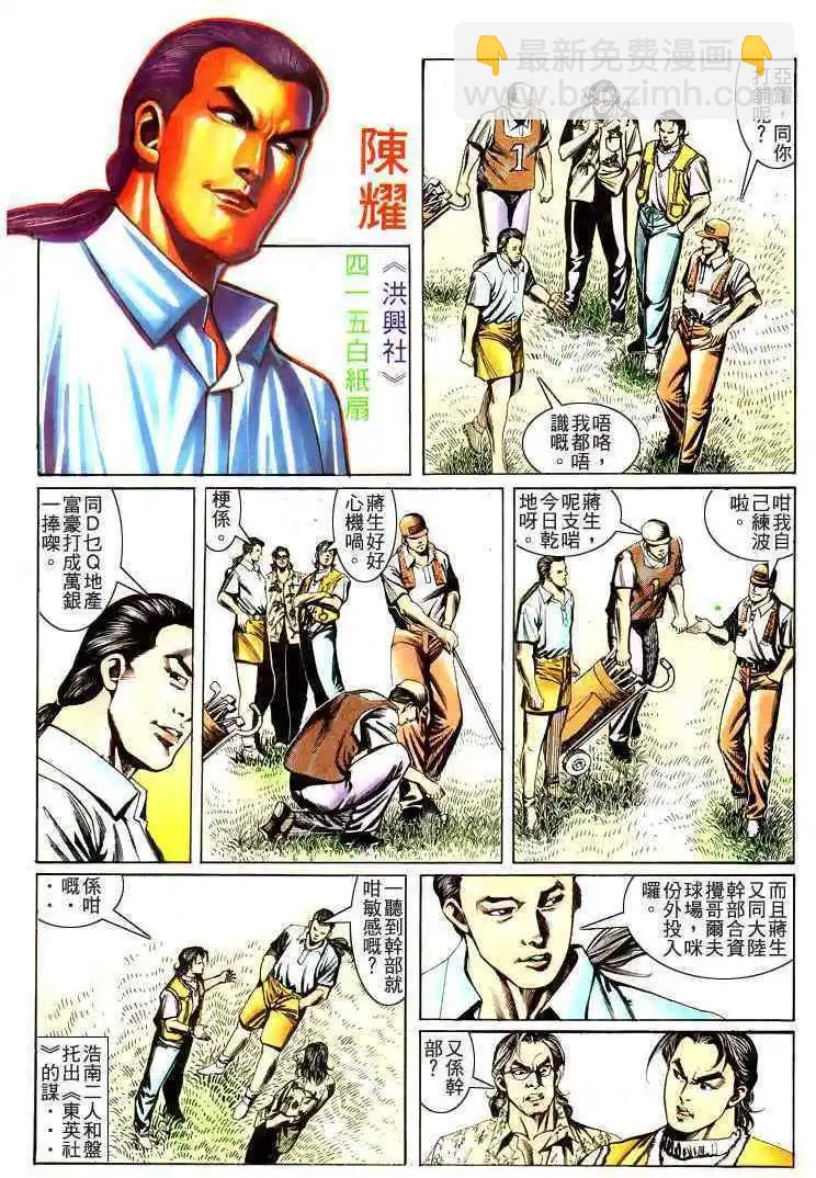 🍸古惑仔 第177卷 第13页