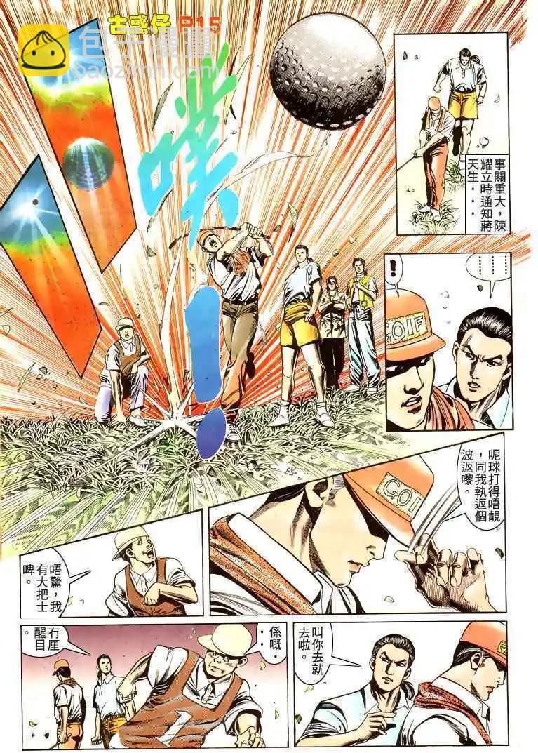 🍸古惑仔 第177卷 第14页